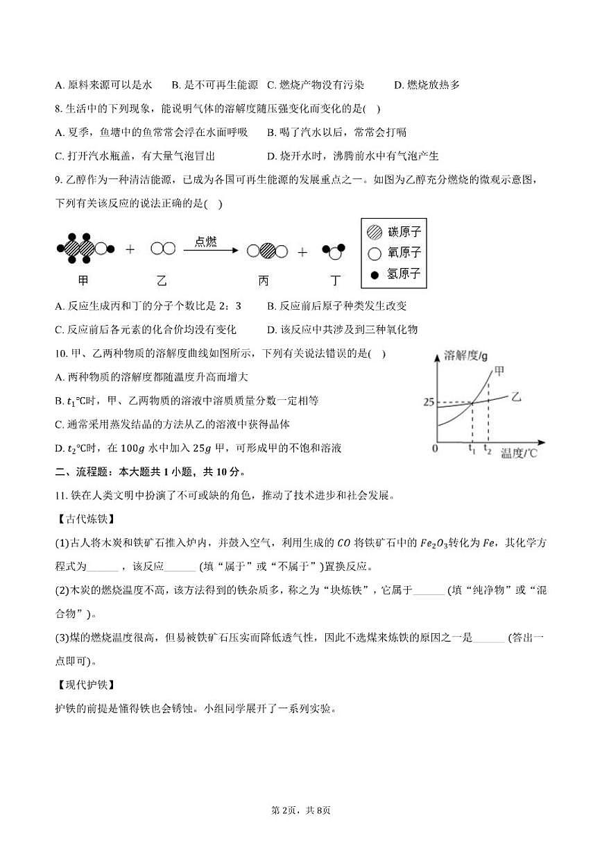 2025-2026学年辽宁省鞍山市华育高新学校九年级（下）月考化学试卷（含答案）第2页