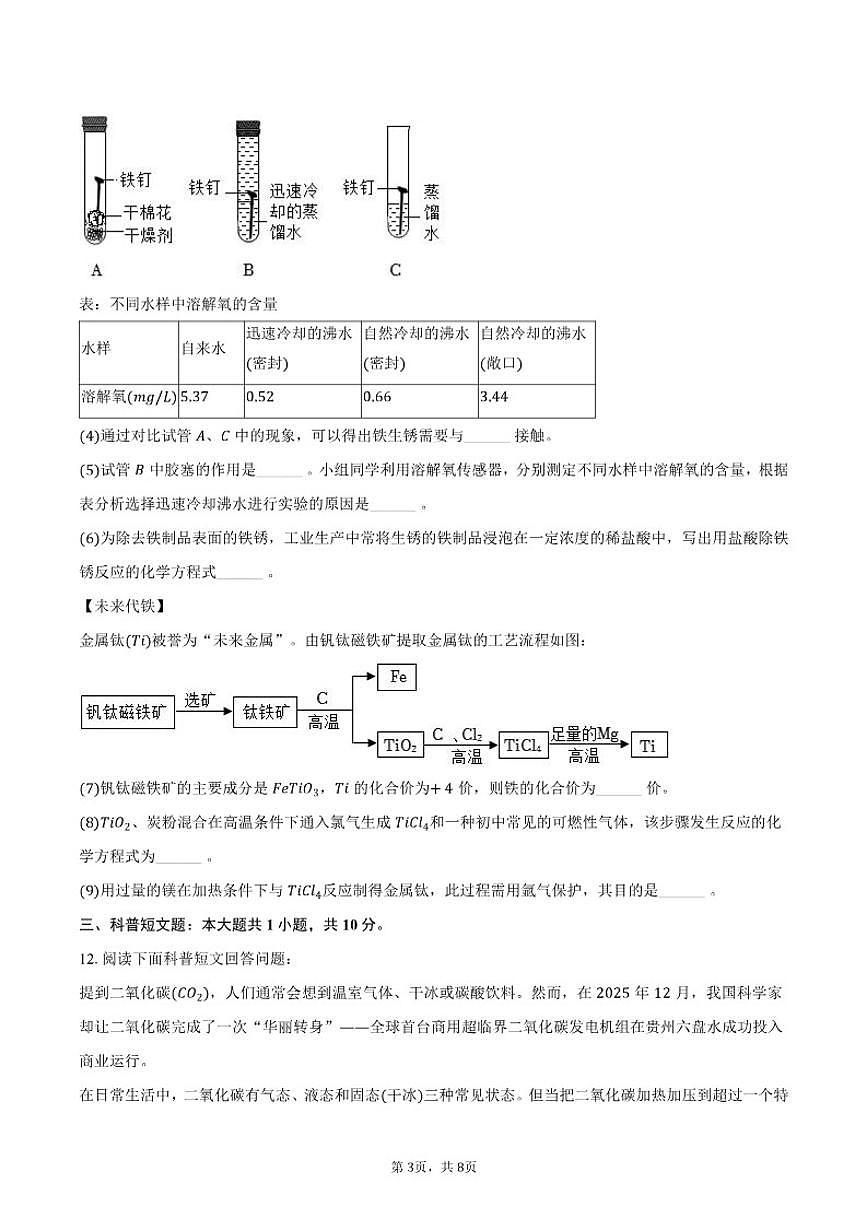 2025-2026学年辽宁省鞍山市华育高新学校九年级（下）月考化学试卷（含答案）第3页