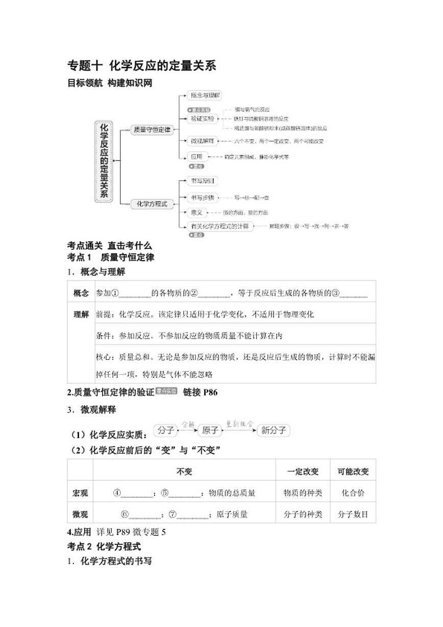 专题十 化学反应的定量关系  2026年中考化学一轮复习练习（含答案）第1页