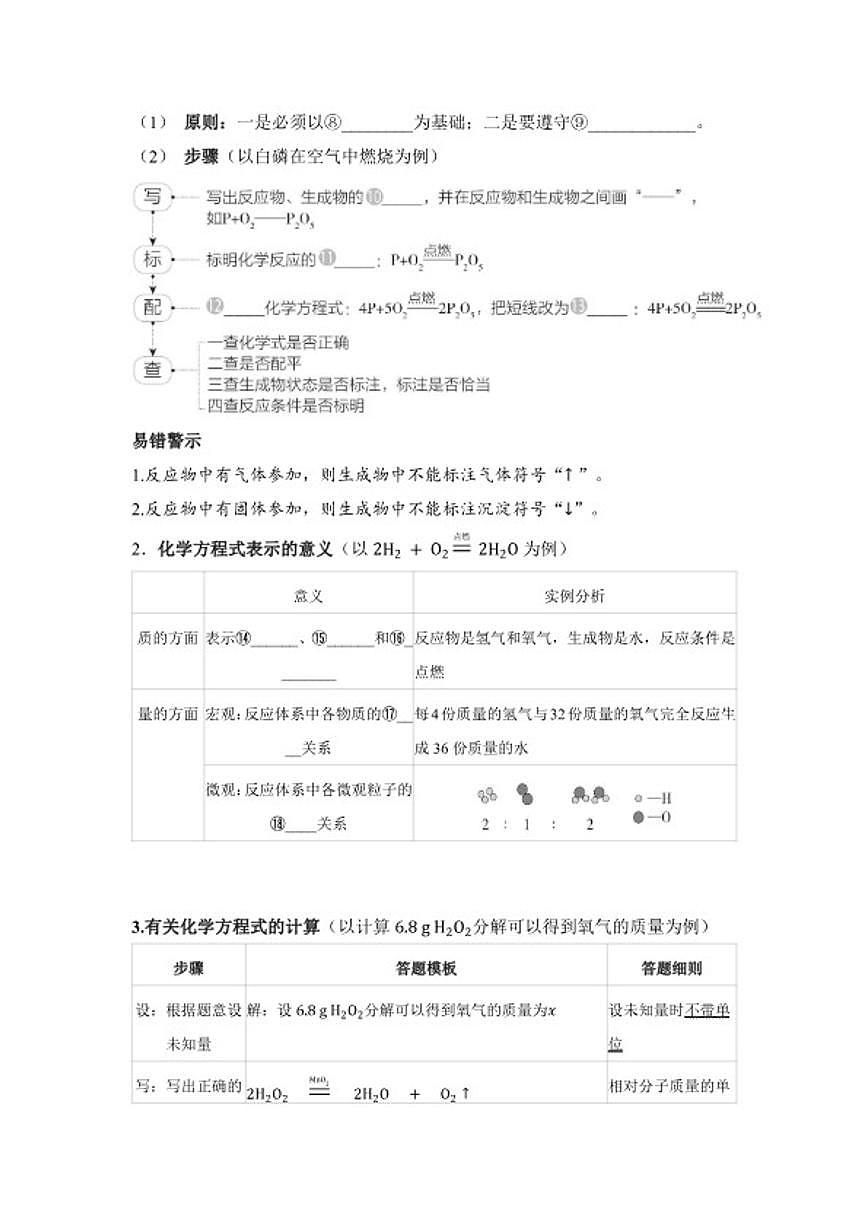 专题十 化学反应的定量关系  2026年中考化学一轮复习练习（含答案）第2页