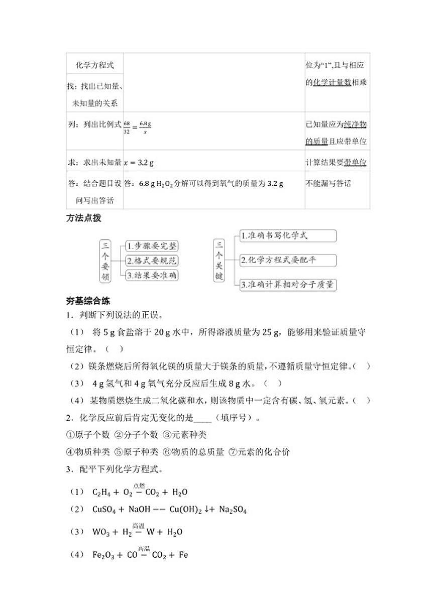 专题十 化学反应的定量关系  2026年中考化学一轮复习练习（含答案）第3页