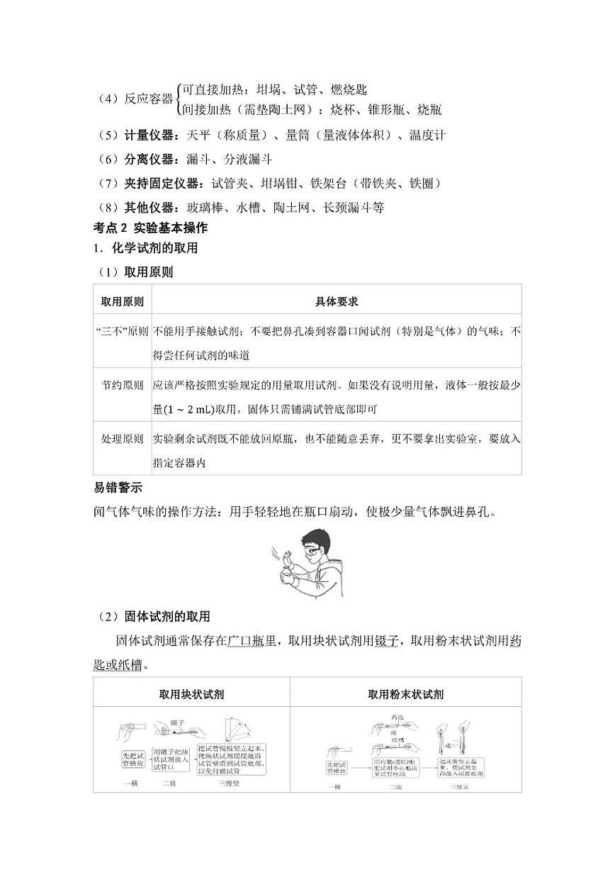 专题十二 实验基本技能 第1讲 常见仪器和实验基本操作  2026年中考化学一轮复习练习（含答案）第2页