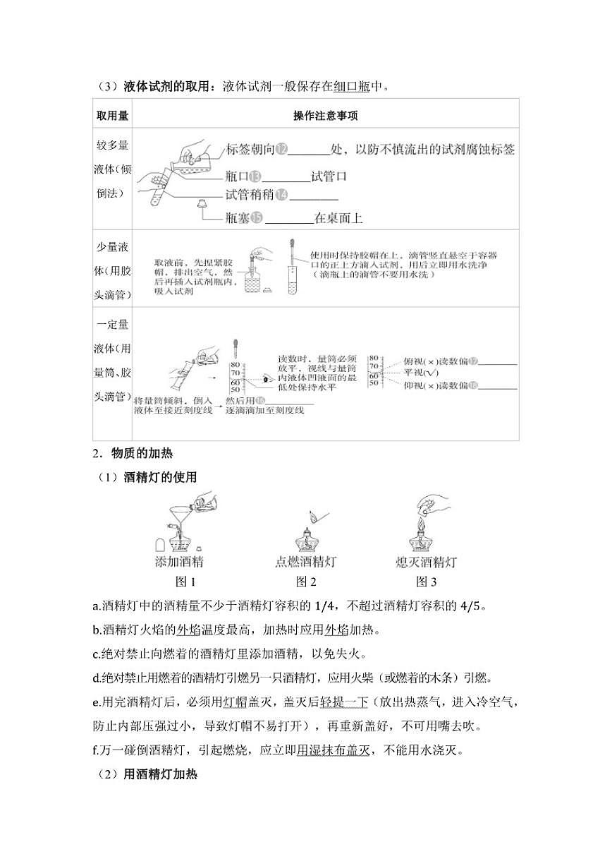 专题十二 实验基本技能 第1讲 常见仪器和实验基本操作  2026年中考化学一轮复习练习（含答案）第3页