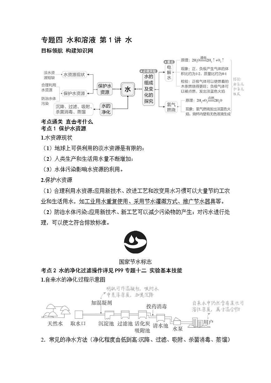 专题四 水和溶液 第1讲 水 2026年中考化学一轮复习练习(含答案)第1页
