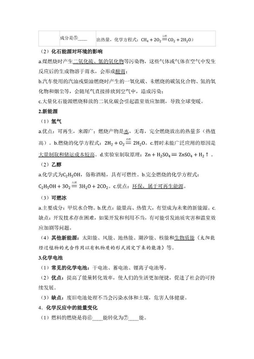 专题十一 化学与能源、材料、环境、健康  2026年中考化学一轮复习练习(含答案)第2页