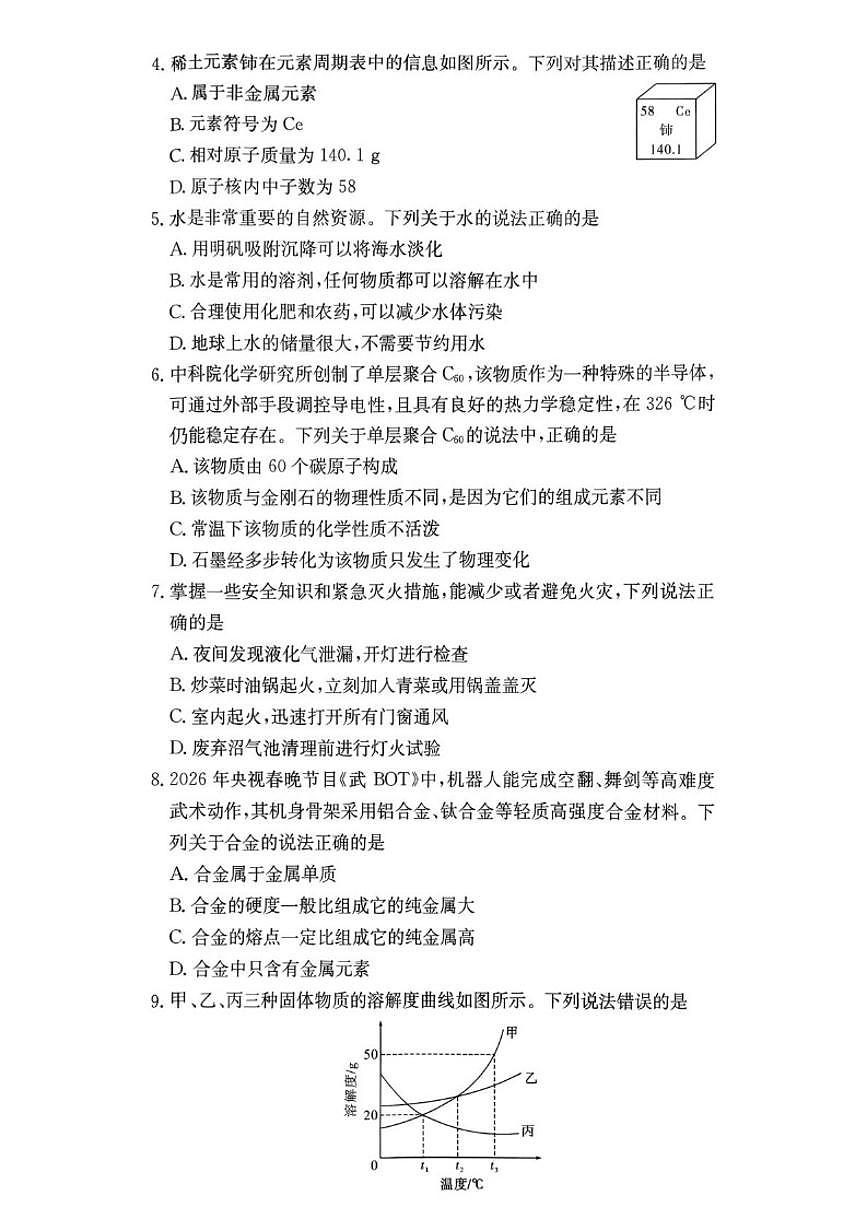 2025-2026学年湖南长沙市长郡教育集团九年级下学期第一次学情分析化学(图片版,含答案)试卷月考第2页