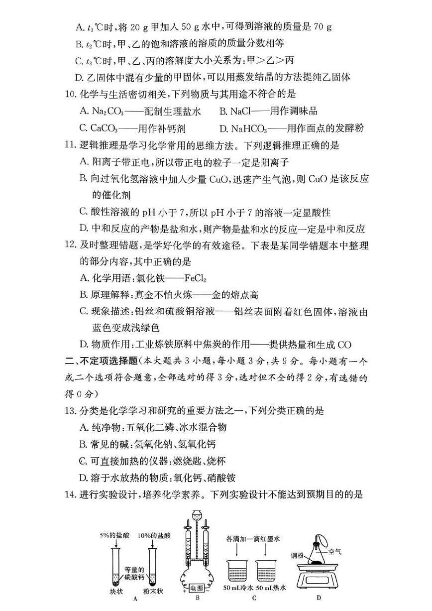 2025-2026学年湖南长沙市长郡教育集团九年级下学期第一次学情分析化学(图片版,含答案)试卷月考第3页