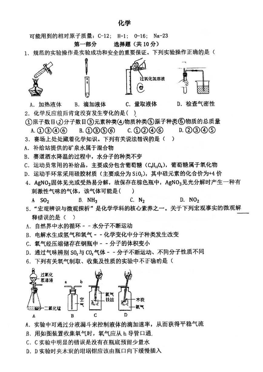 2025-2026学年辽宁省沈阳市南昌中学九下零模化学(图片版,含答案)试卷第1页