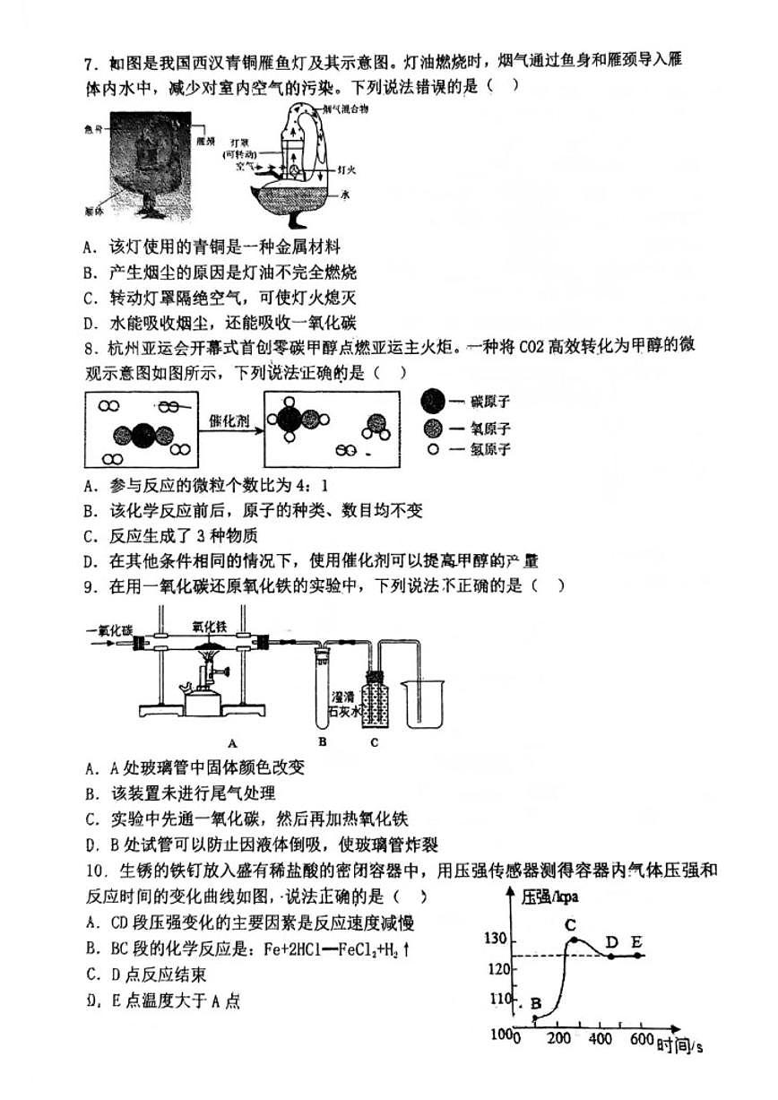 2025-2026学年辽宁省沈阳市南昌中学九下零模化学(图片版,含答案)试卷第2页