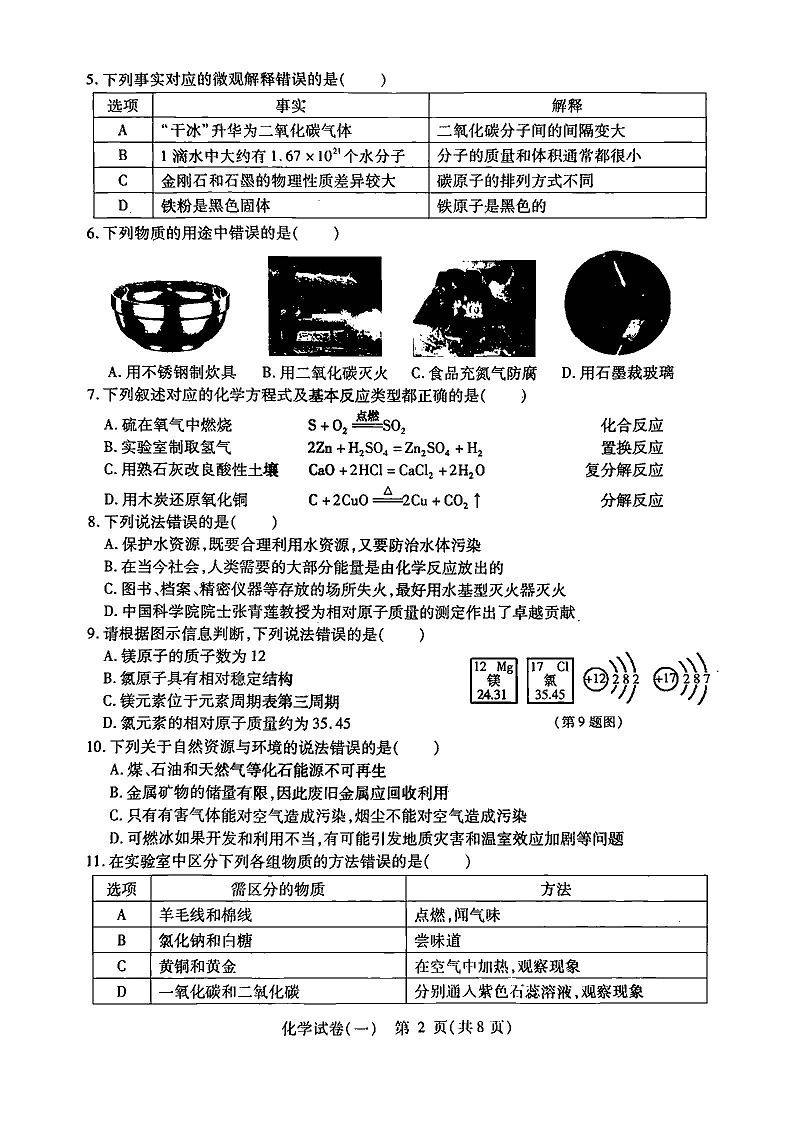 2026年哈尔滨市南岗区九年级下学期化学一模试卷及答案第2页