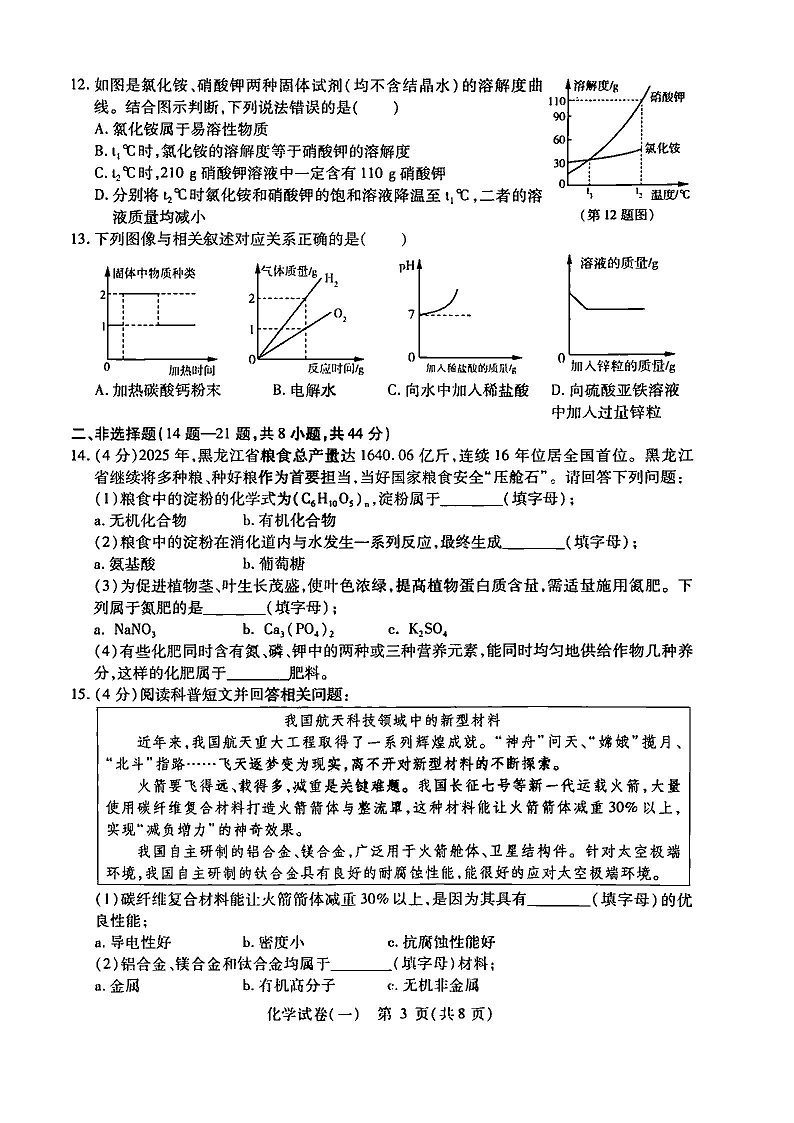 2026年哈尔滨市南岗区九年级下学期化学一模试卷及答案第3页