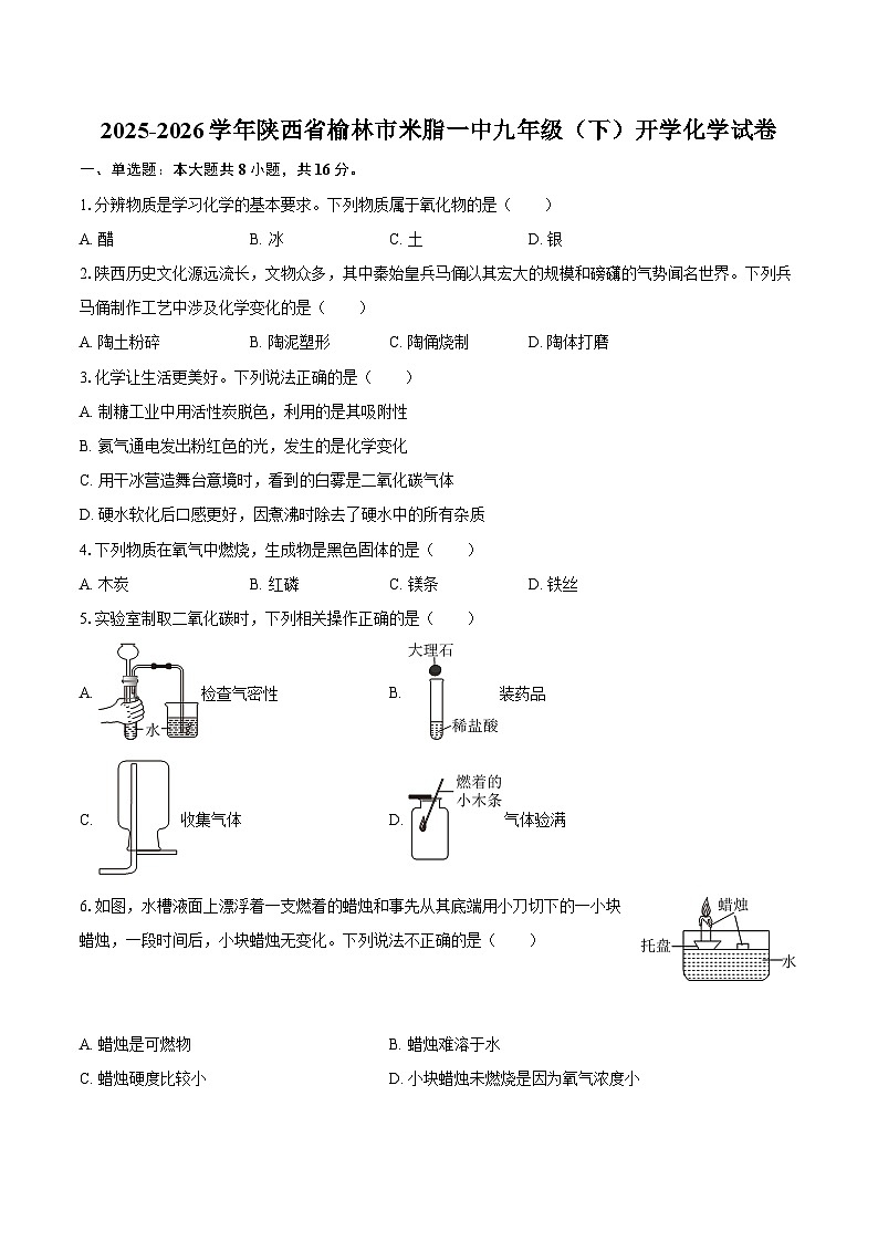 2025-2026学年陕西省榆林市米脂一中九年级（下）开学化学试卷-自定义类型第1页