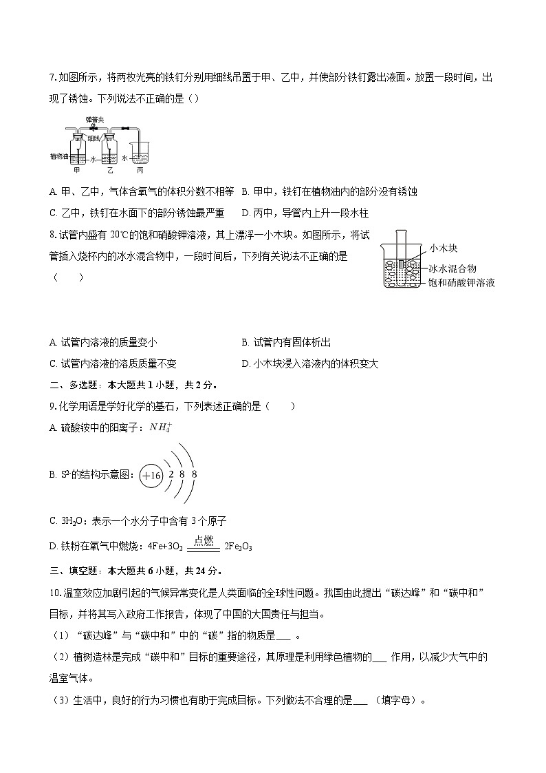 2025-2026学年陕西省榆林市米脂一中九年级（下）开学化学试卷-自定义类型第2页