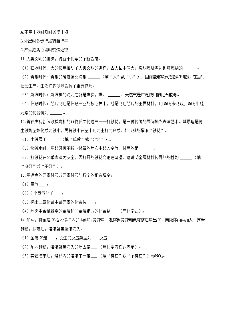 2025-2026学年陕西省榆林市米脂一中九年级（下）开学化学试卷-自定义类型第3页