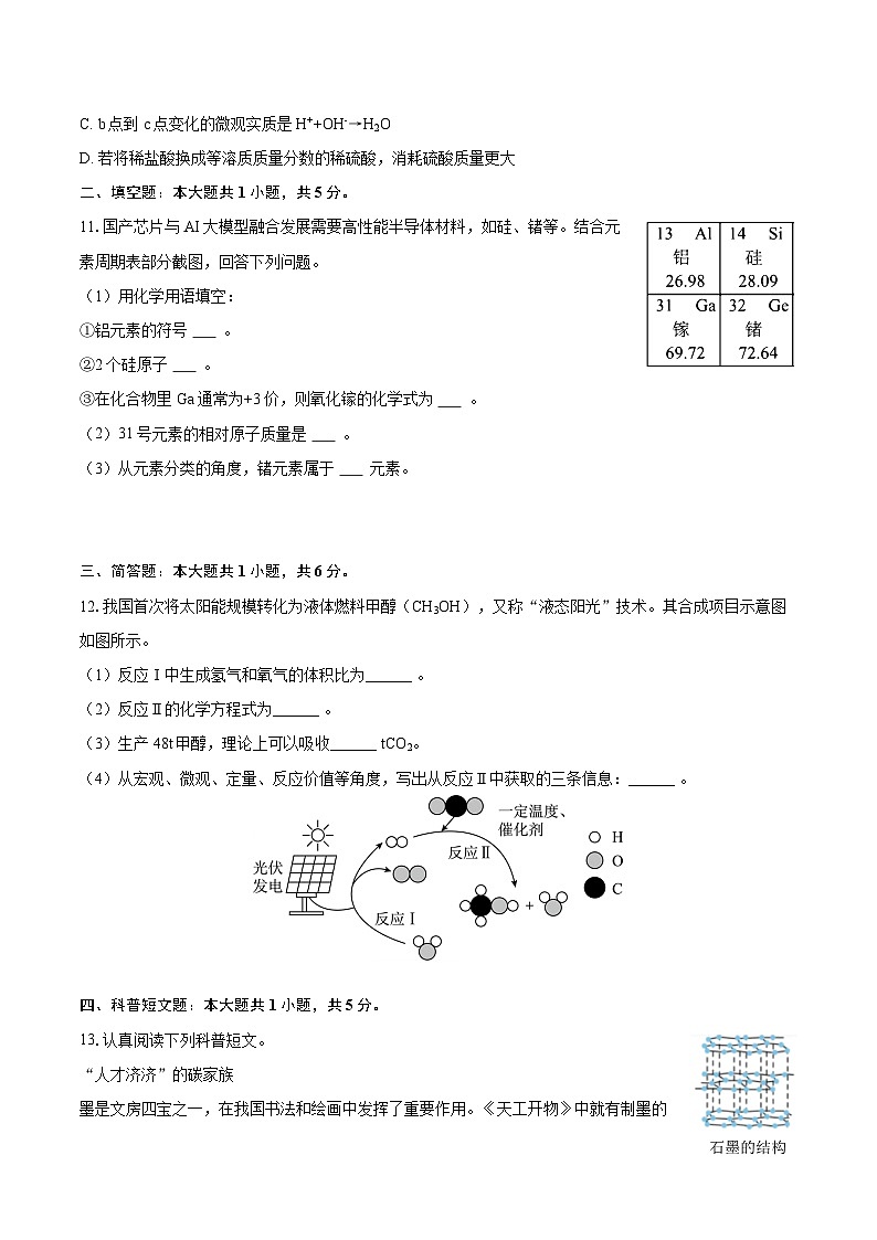 2025-2026学年吉林省长春市吉林大学附属中学九年级（下）开学化学试卷-自定义类型第3页
