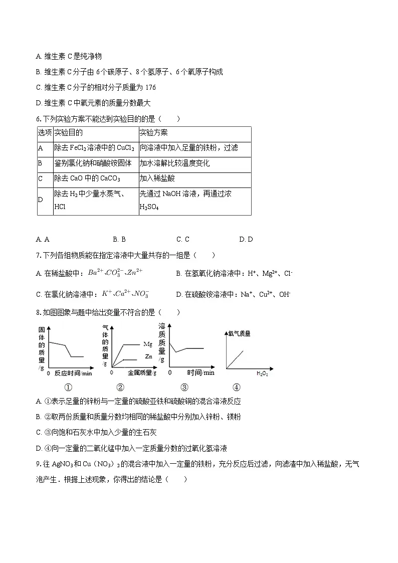 2025-2026学年黑龙江省大庆市肇源县九年级（下）开学化学试卷-自定义类型第2页
