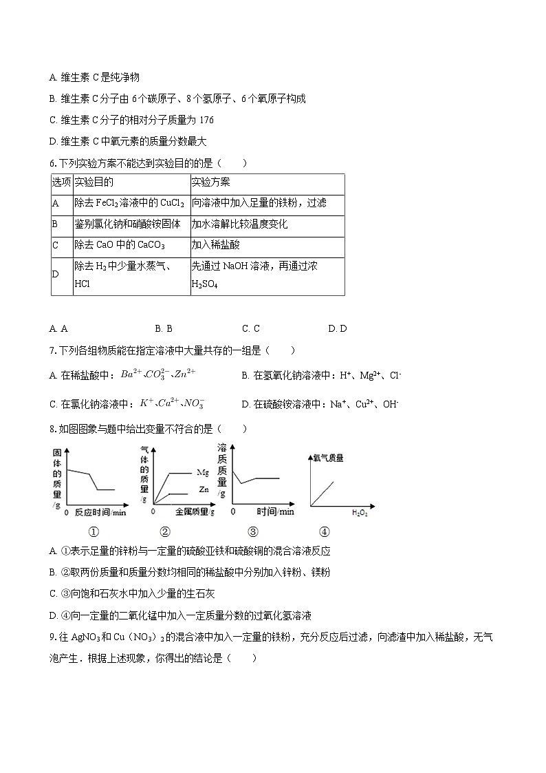 2025-2026学年黑龙江省大庆市肇源县九年级（下）开学化学试卷-自定义类型第2页