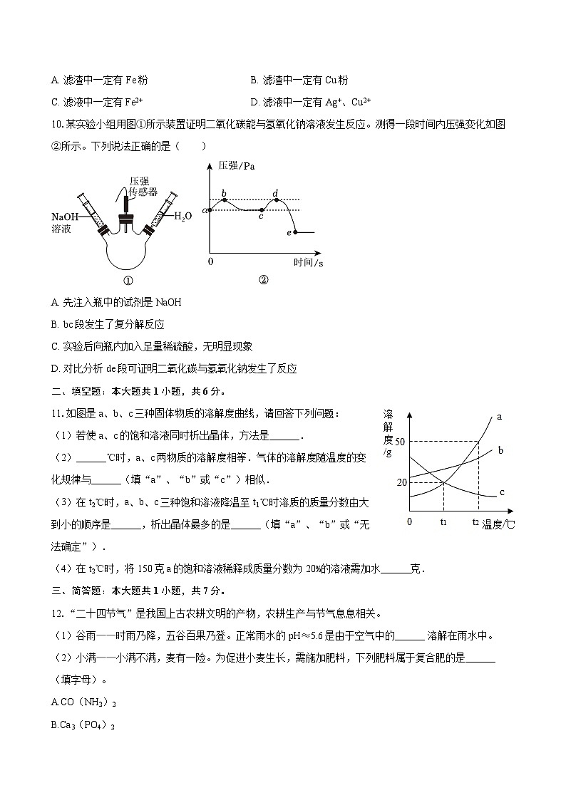 2025-2026学年黑龙江省大庆市肇源县九年级（下）开学化学试卷-自定义类型第3页