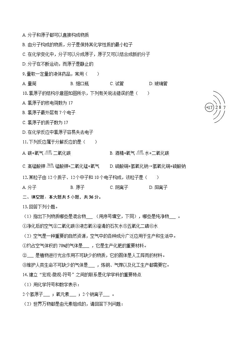 2025-2026学年甘肃省临夏州临夏一中九年级（下）第一次月考化学试卷-自定义类型第2页