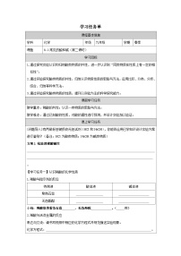 初中化学科粤版（2024）九年级下册（2024）常见的酸和碱第二课时学案及答案