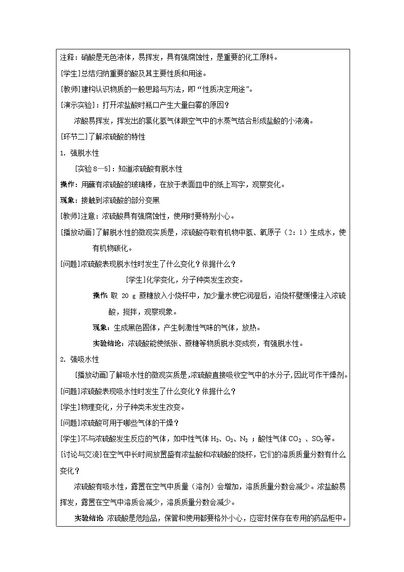 8.2 常见的酸和碱第一课时-教学设计—2025—2026学年九年级下册《化学》科粤版第2页