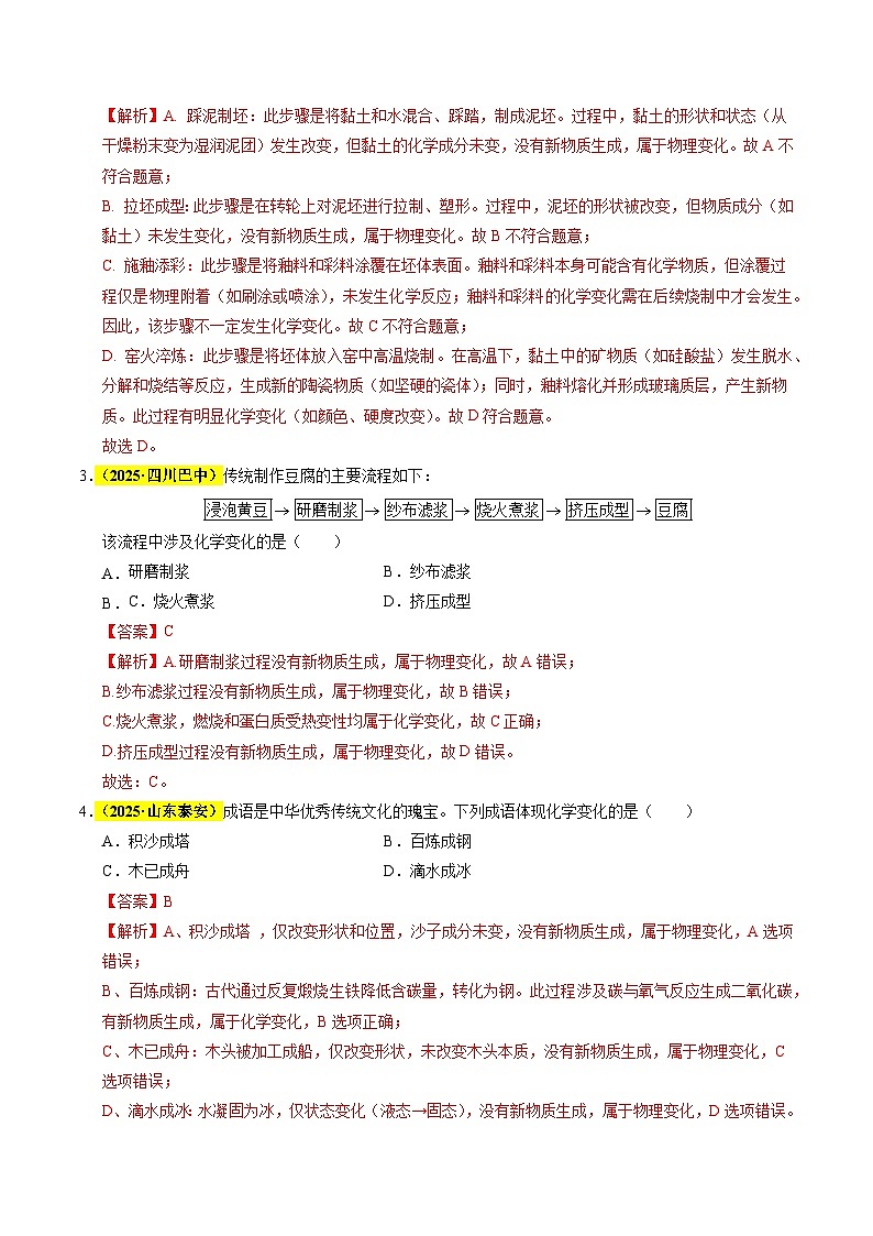 专题01 物质的变化和性质（全国通用）（解析版）第2页
