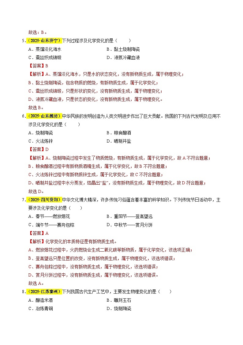 专题01 物质的变化和性质（全国通用）（解析版）第3页