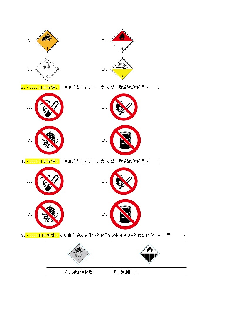 专题02 常见仪器及基本操作（全国通用）（原卷版）第3页