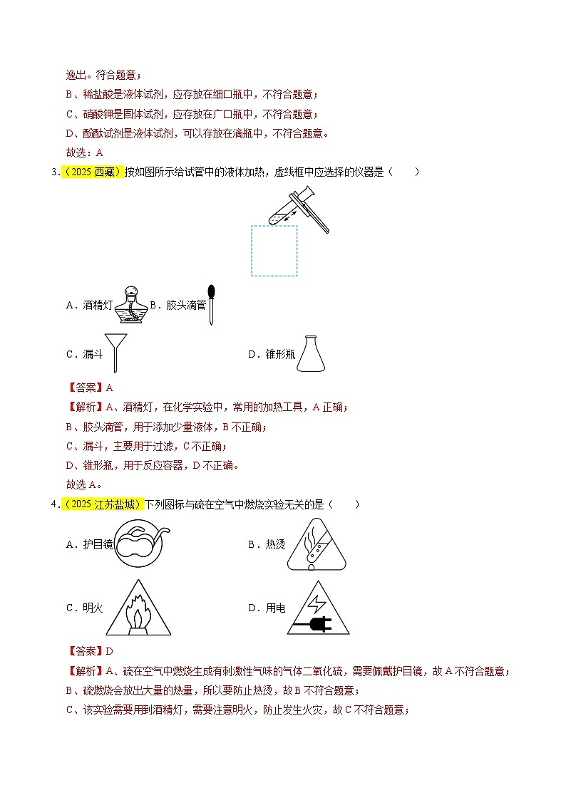 专题02 常见仪器及基本操作（全国通用）（解析版）第2页