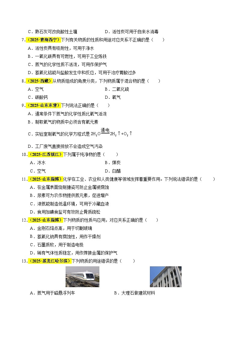 专题03 空气和氧气（全国通用）（原卷版）第2页