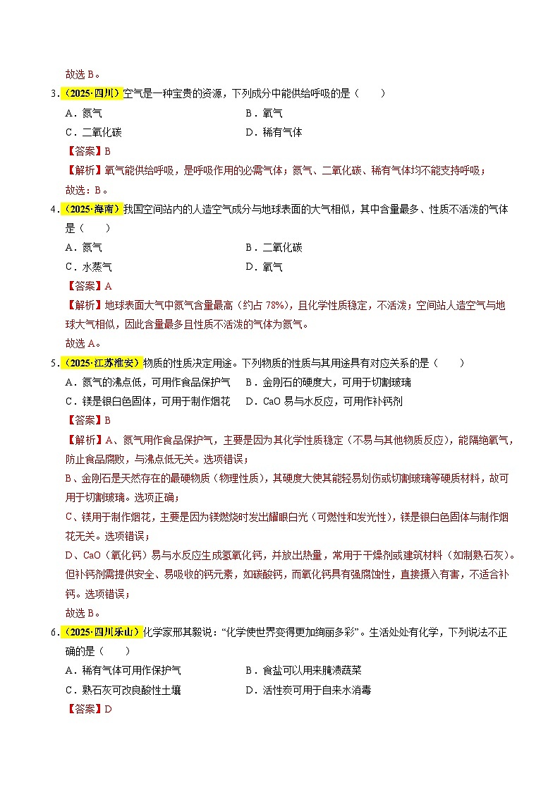专题03 空气和氧气（全国通用）（解析版）第2页