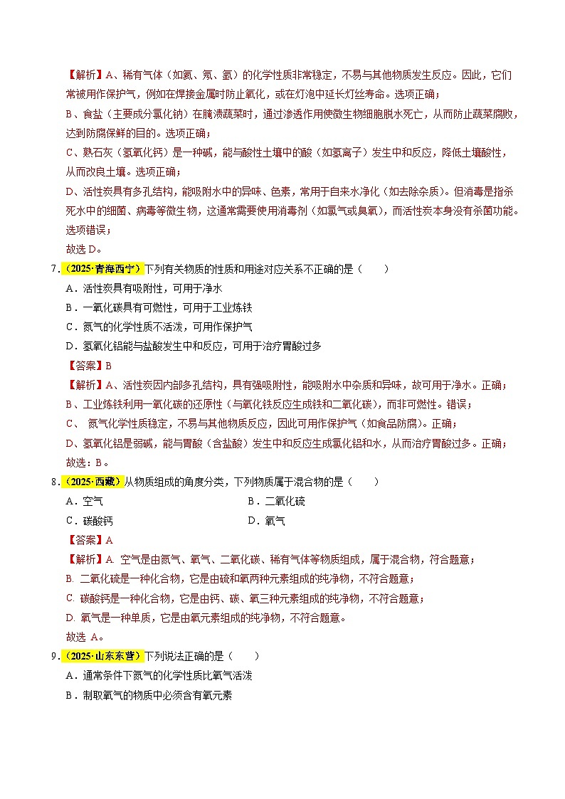 专题03 空气和氧气（全国通用）（解析版）第3页