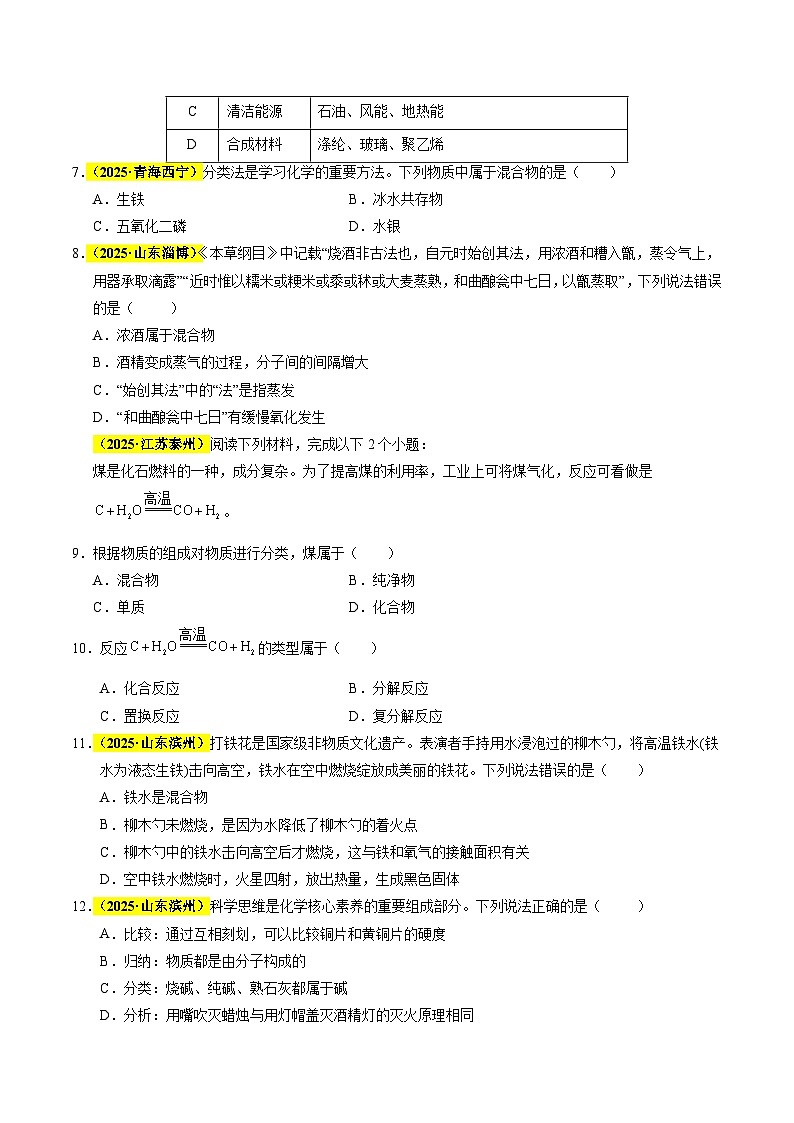 专题04 物质的分类、构成物质的微观粒子（全国通用）（原卷版）第2页
