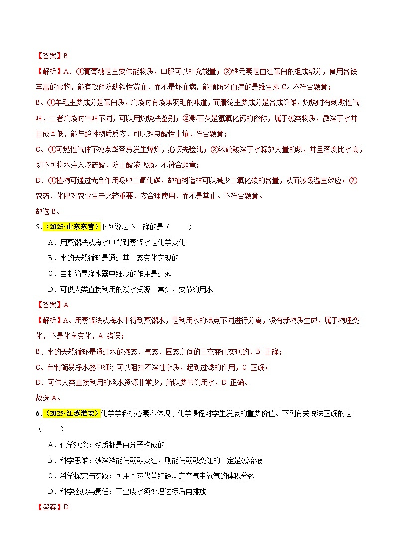 专题06 自然界的水（全国通用）（解析版）第3页