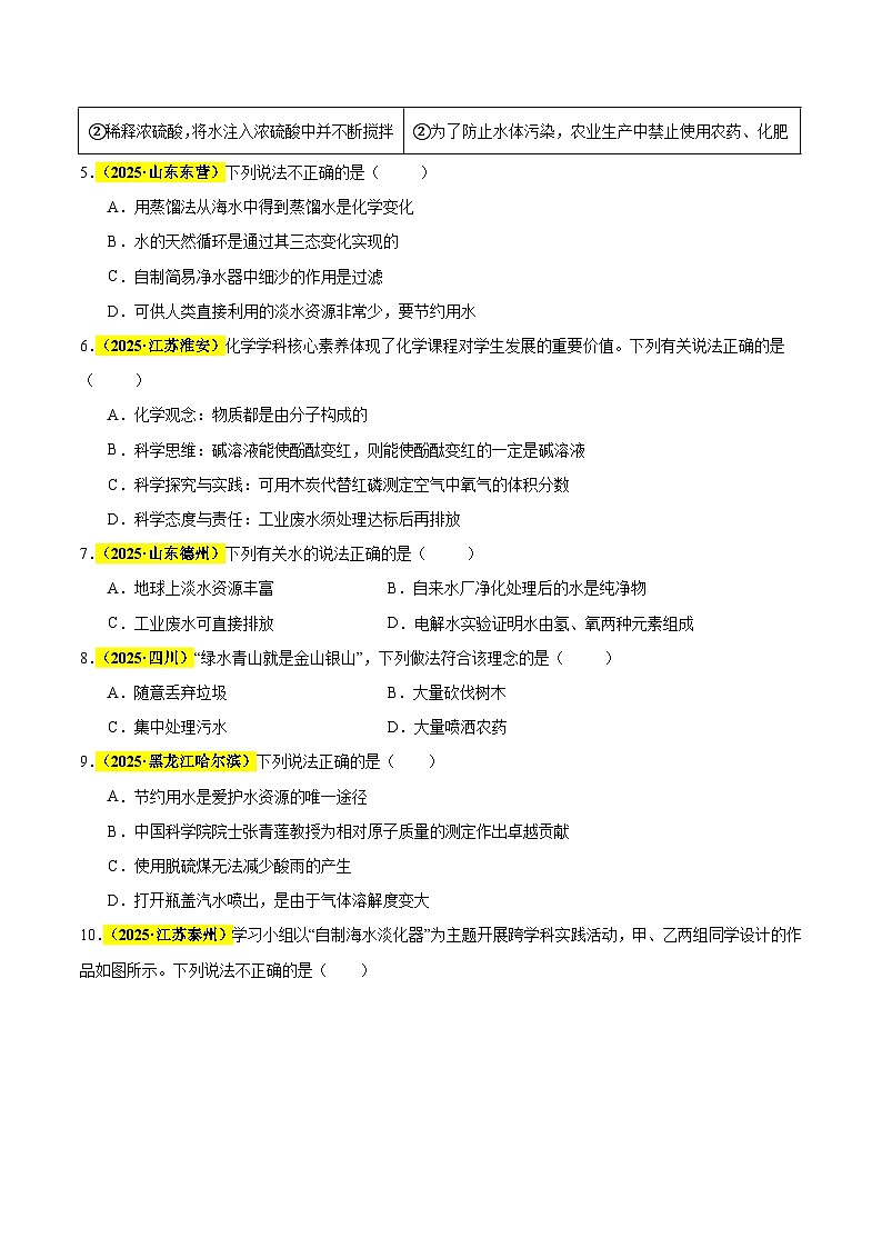 专题06 自然界的水（全国通用）（原卷版）第2页