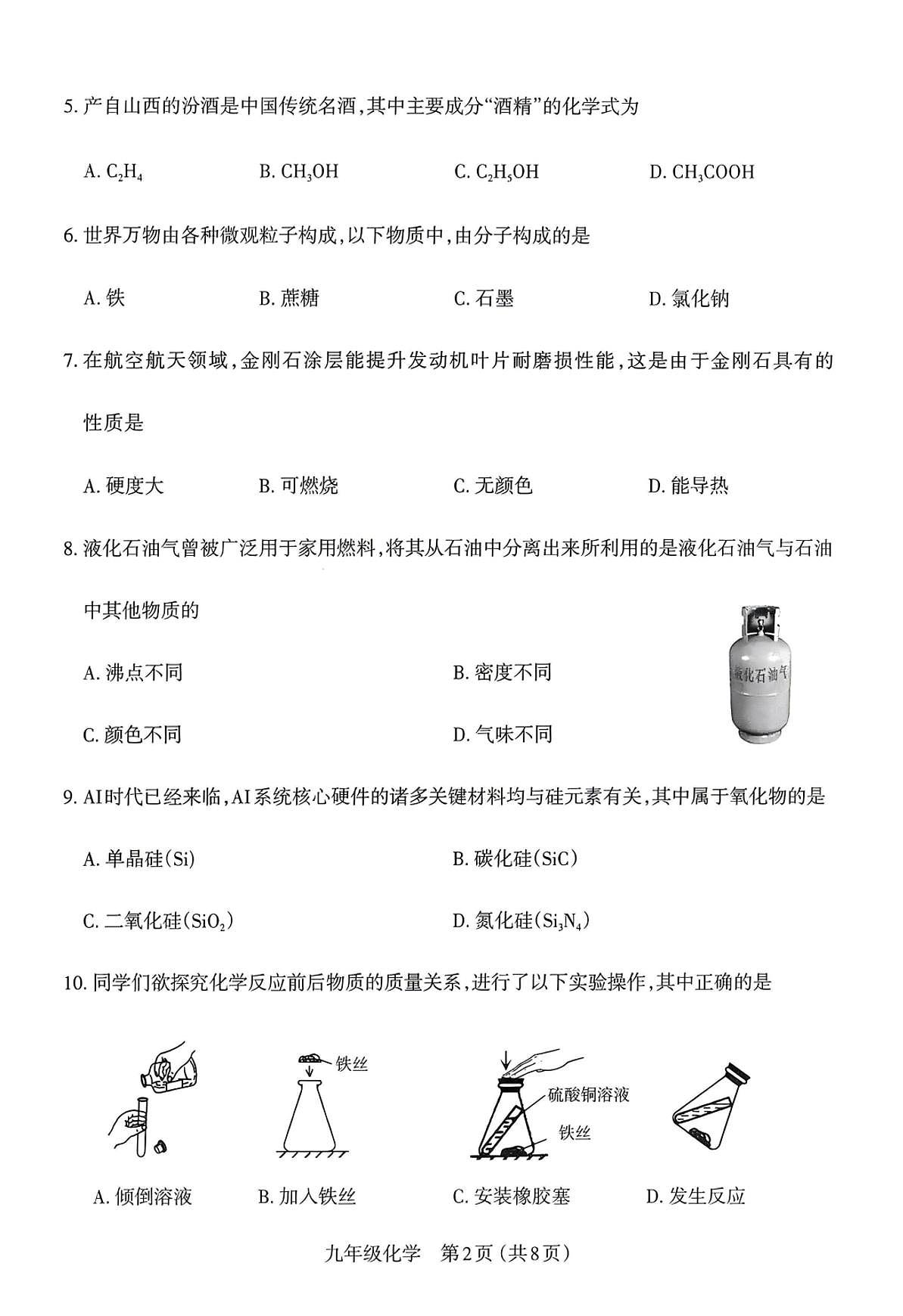 太原市2025-2026学年第一学期九年级期末化学试题（含答案）第2页