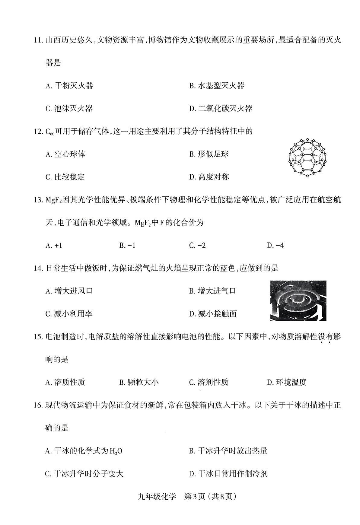 太原市2025-2026学年第一学期九年级期末化学试题（含答案）第3页