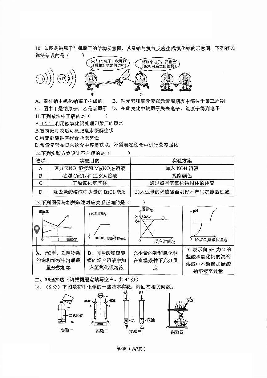 2026年黑龙江省哈尔滨市南岗区九年级中考化学一模试卷含答案第3页