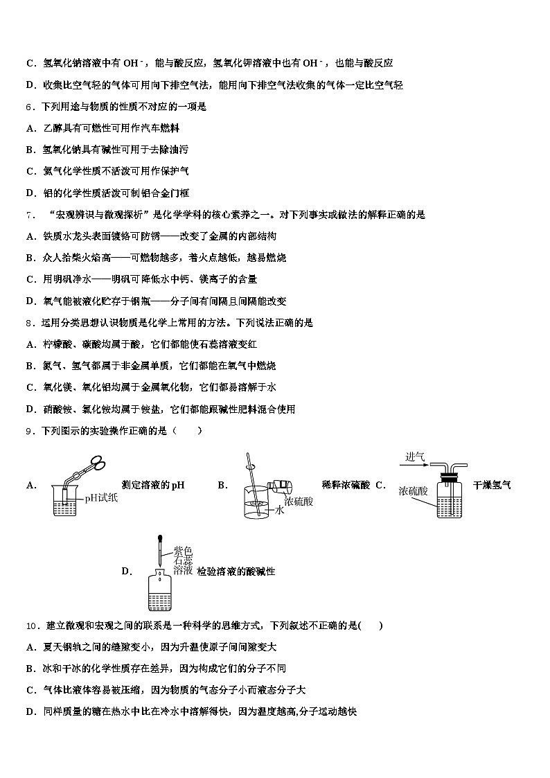 2026年安徽省宣城市中考化学考前最后一卷（含答案解析）第2页