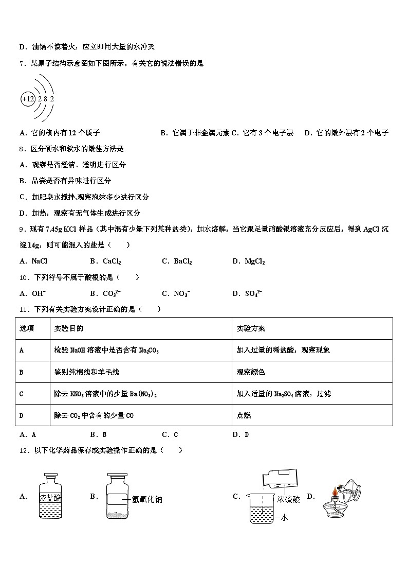 2026年宣城市中考化学考试模拟冲刺卷（含答案解析）第3页