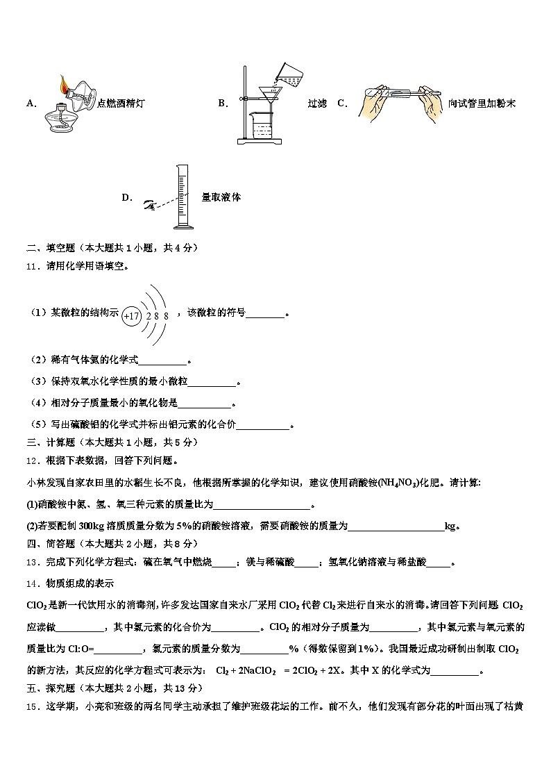 河南省周口市2025-2026学年中考化学模拟试题（含答案解析）第3页
