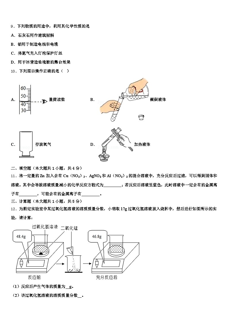 2026年贵州省铜仁市中考适应性考试化学试题（含答案解析）第3页