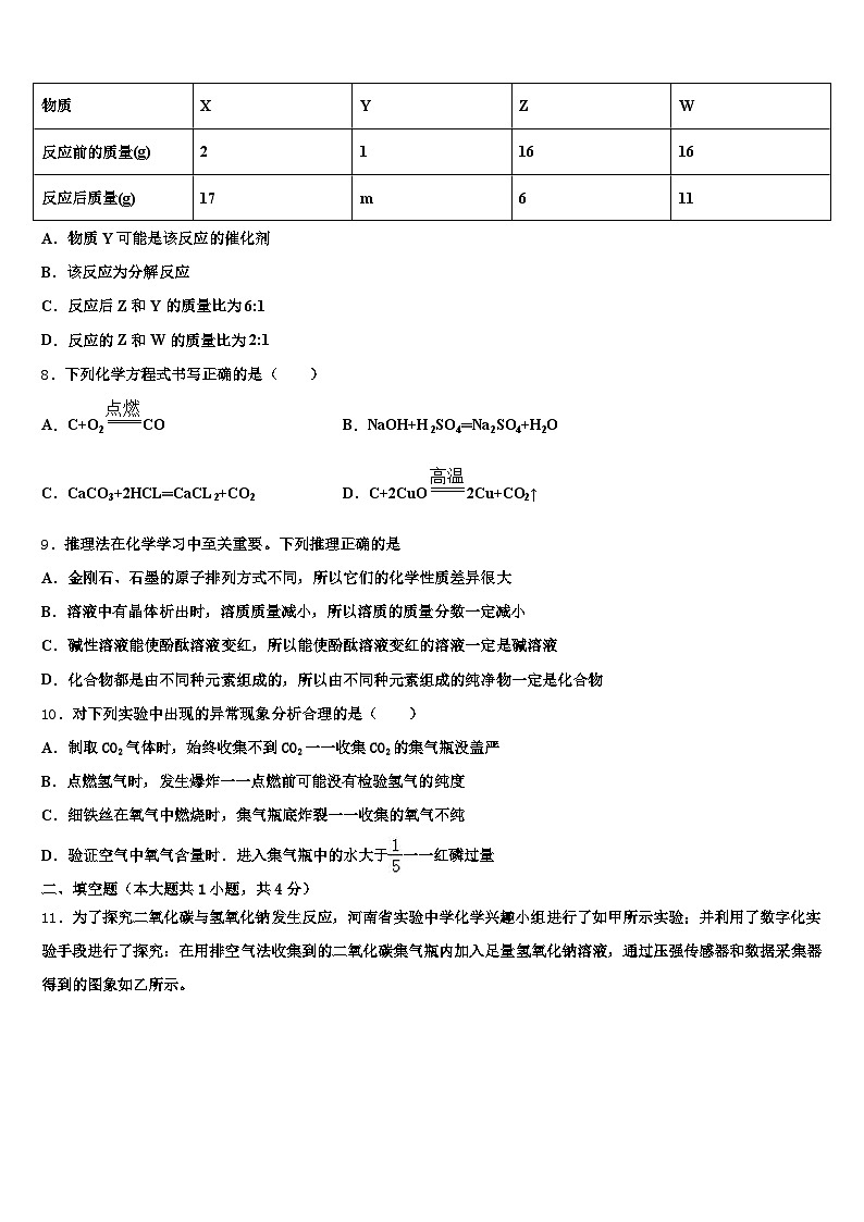 2026年天津市中考联考化学试题（含答案解析）第3页