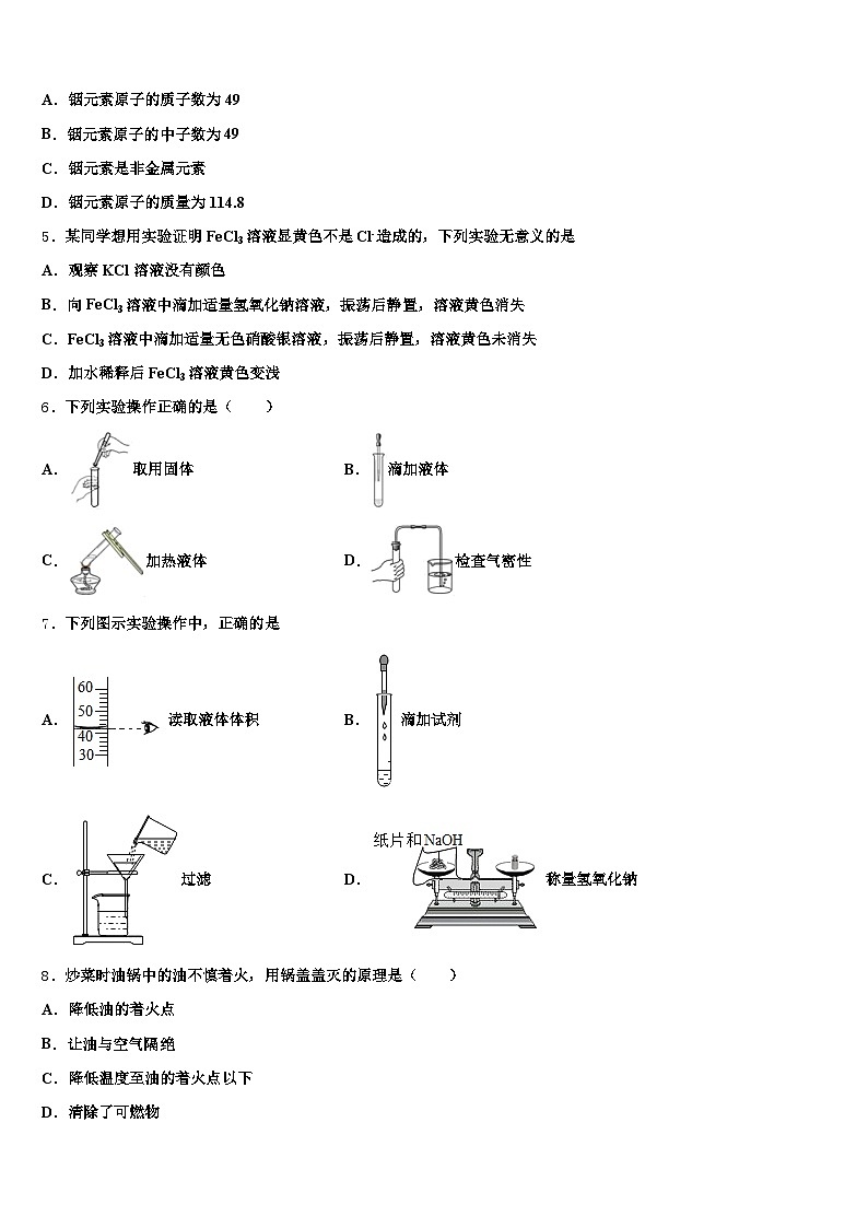 2026年四川省德阳市中考化学模拟试题（含答案解析）第2页