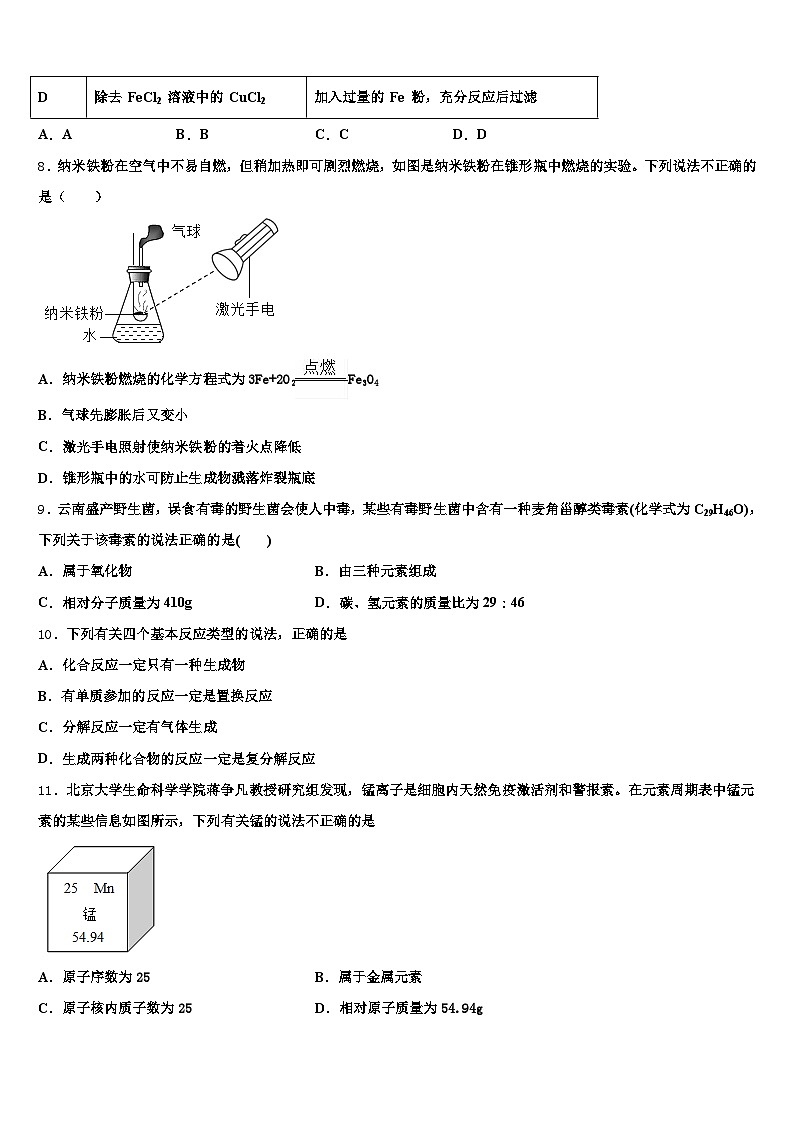 2026年濮阳市中考猜题化学试卷（含答案解析）第3页