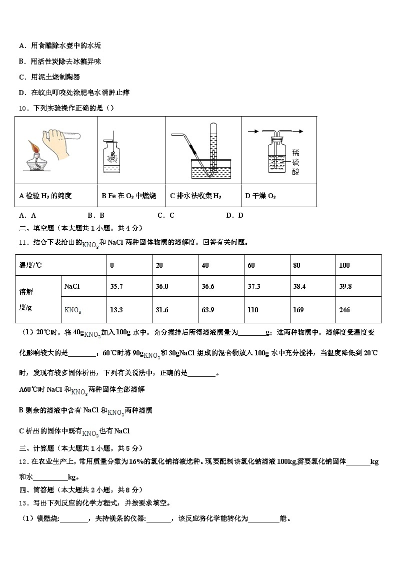2026年湖南省衡阳市中考三模化学试题（含答案解析）第3页