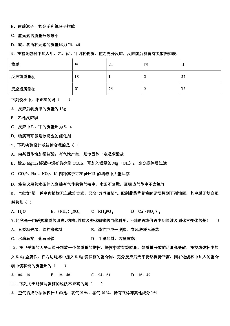 2026年浙江省衢州市中考化学猜题卷（含答案解析）第2页