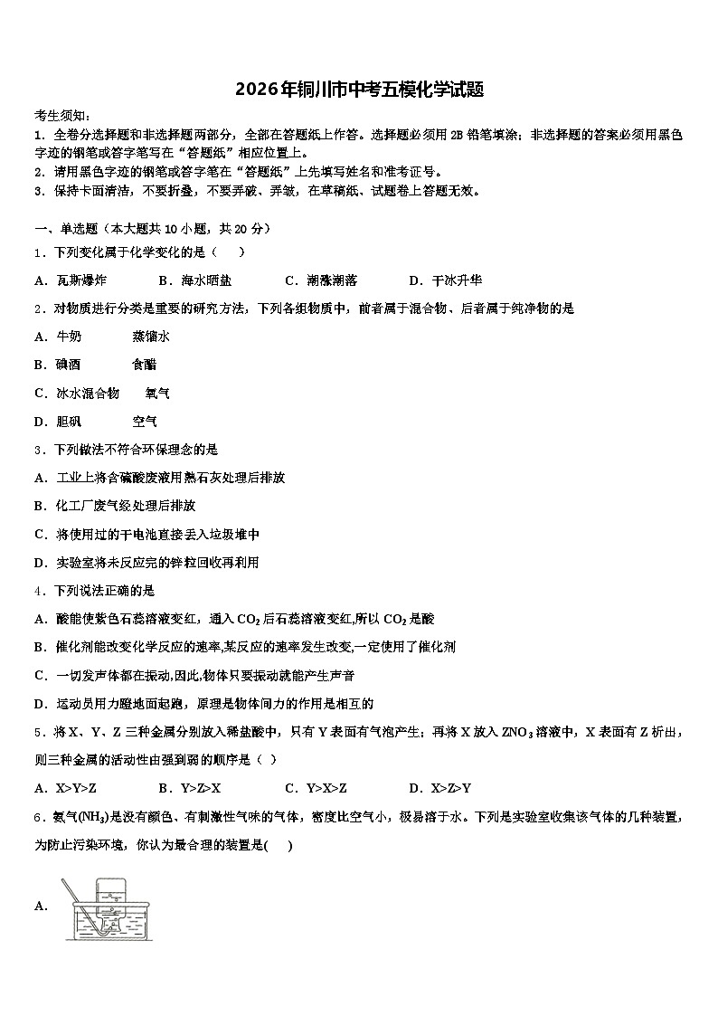2026年铜川市中考五模化学试题（含答案解析）第1页