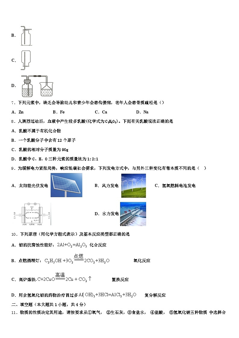 2026年铜川市中考五模化学试题（含答案解析）第2页