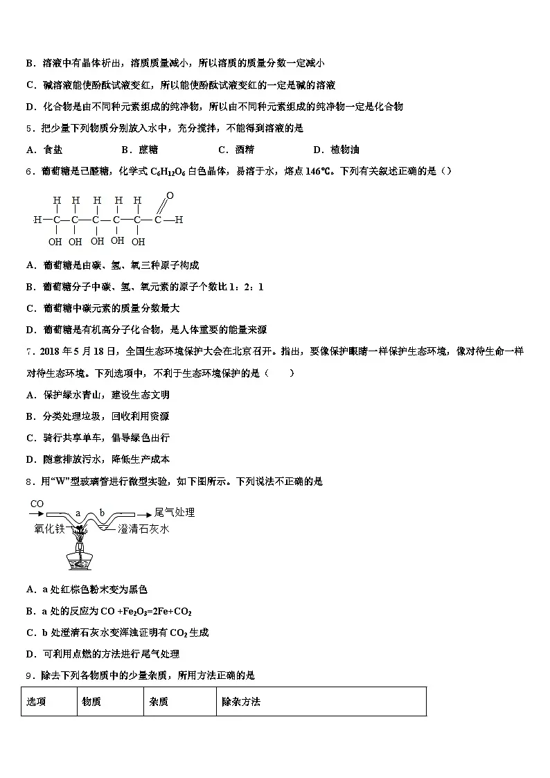 2026年内蒙古自治区锡林郭勒盟中考化学四模试卷（含答案解析）第2页